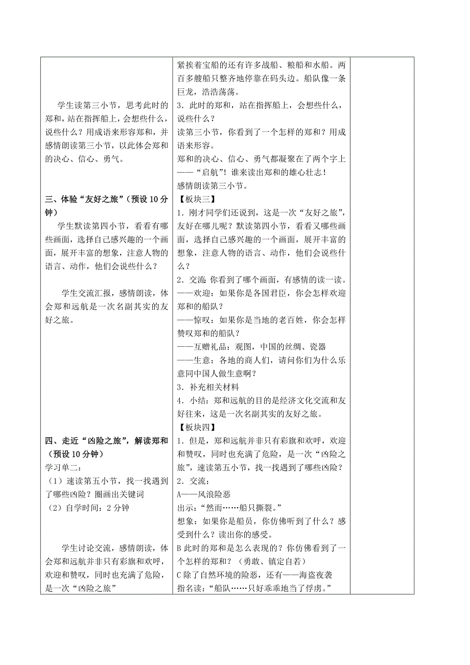 11《郑和远航》_第4页