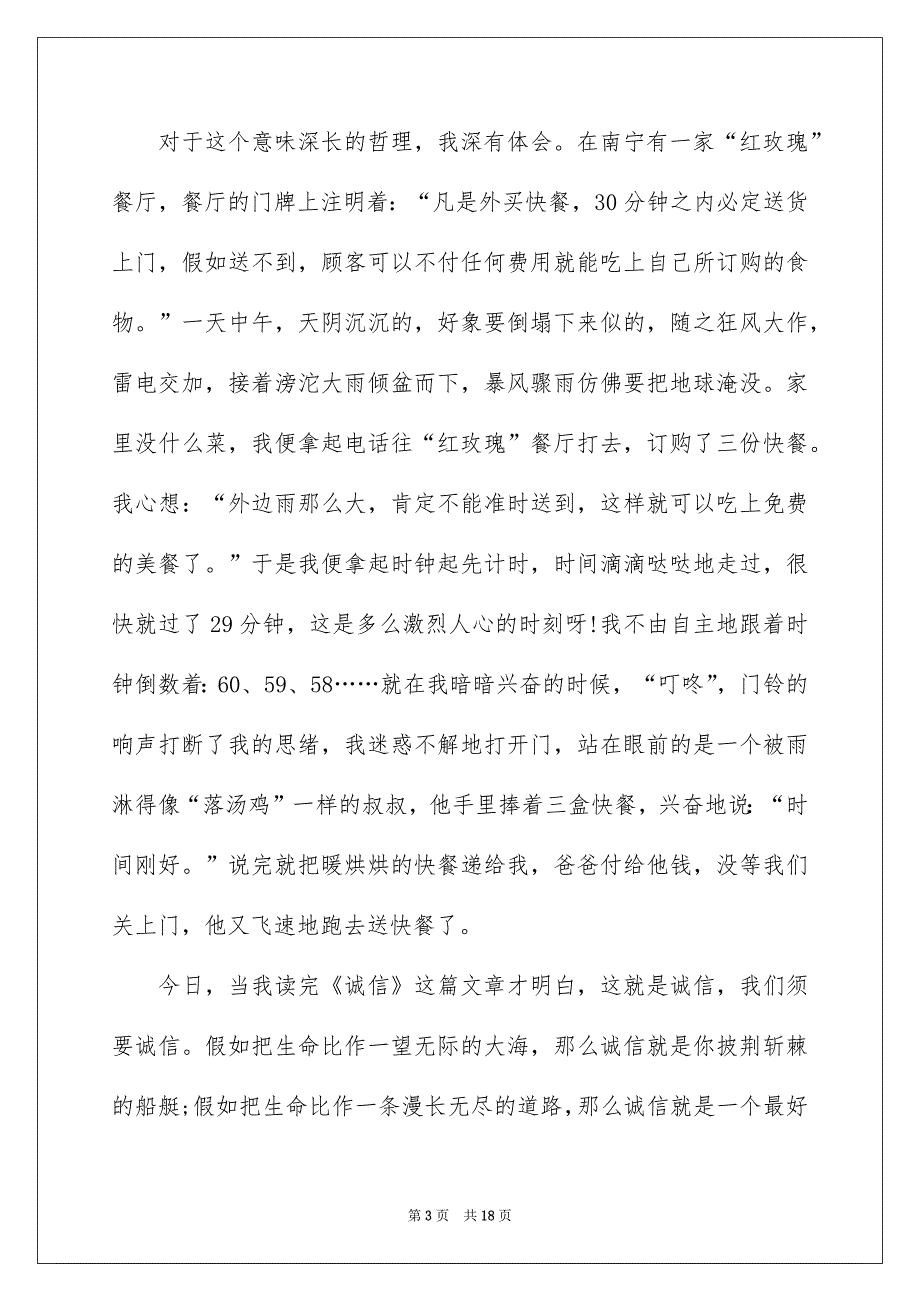 读书演讲稿集锦10篇_第3页