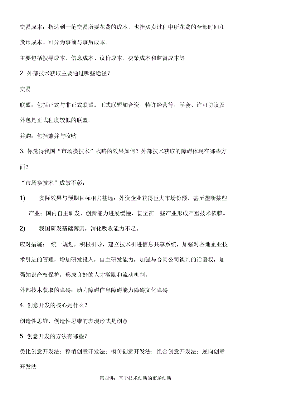 创新经济学课件_第4页