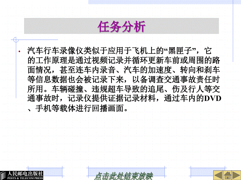 54任务四行车记录仪_第3页