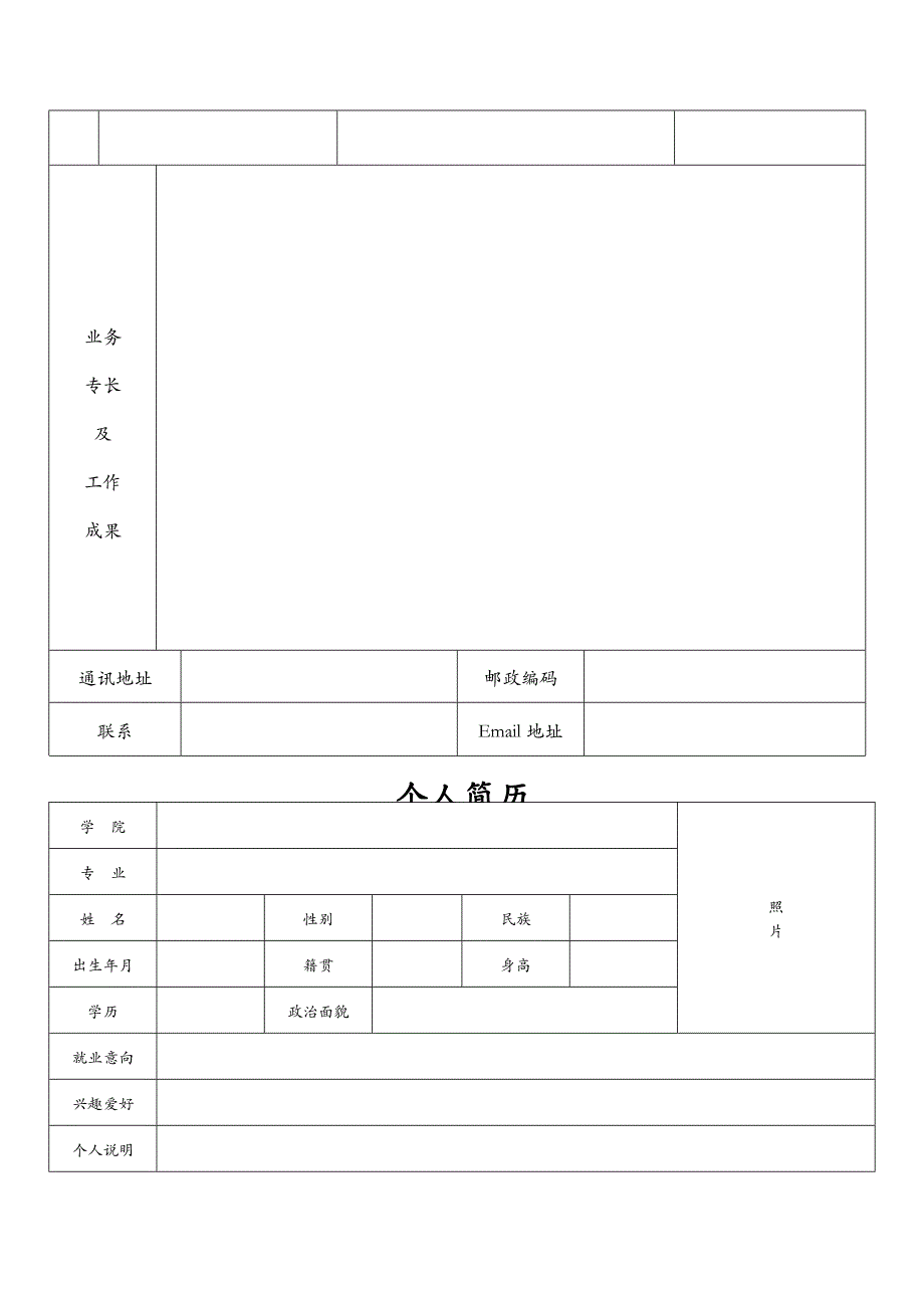 标准的个人简历表格下载_第2页