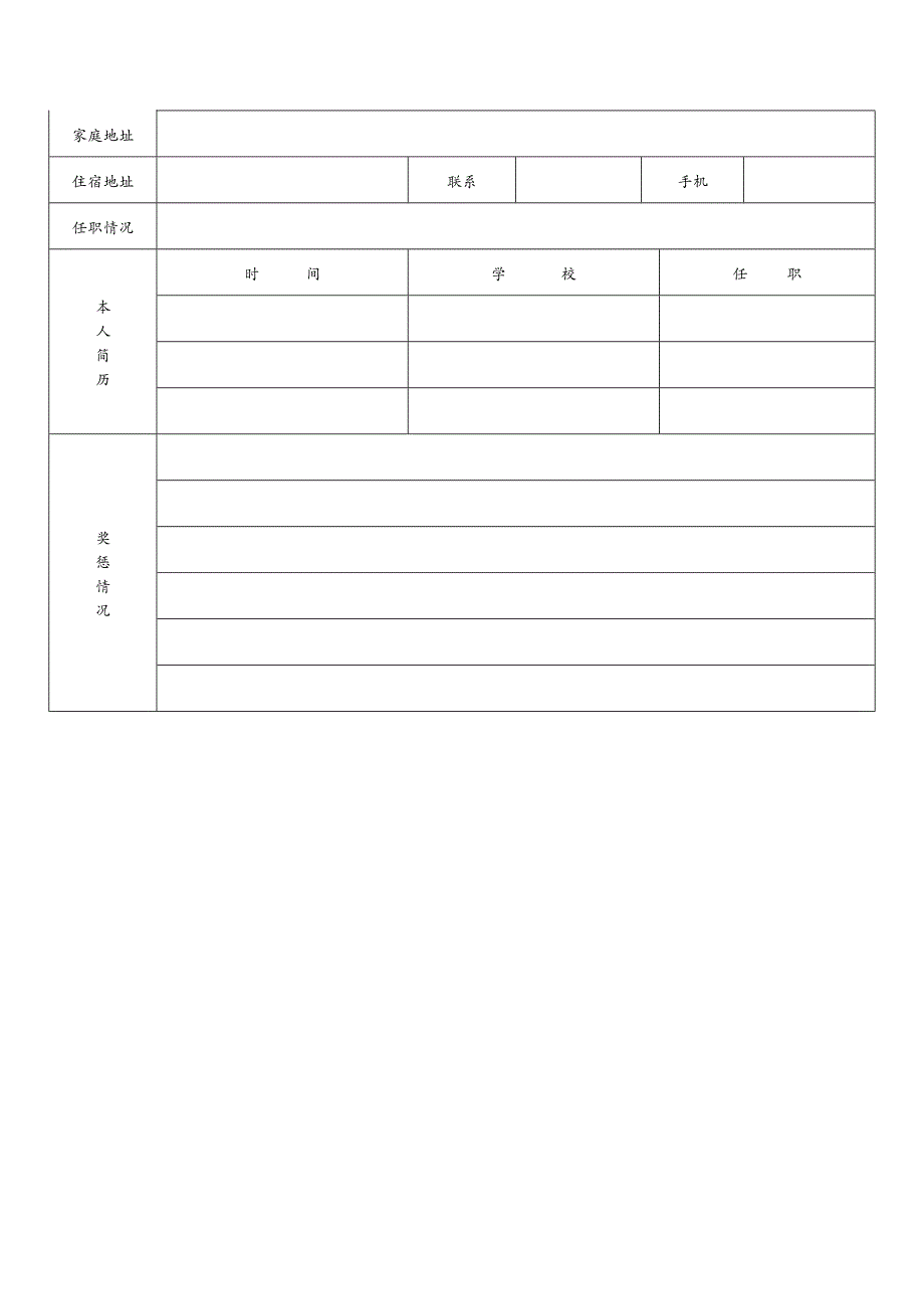 标准的个人简历表格下载_第3页