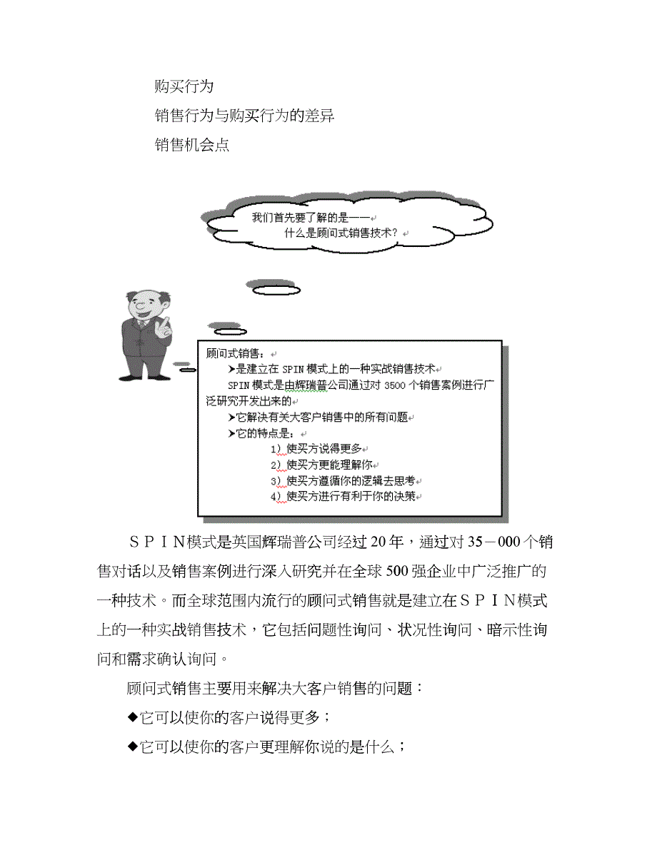 顾问式销售技术概述_第3页