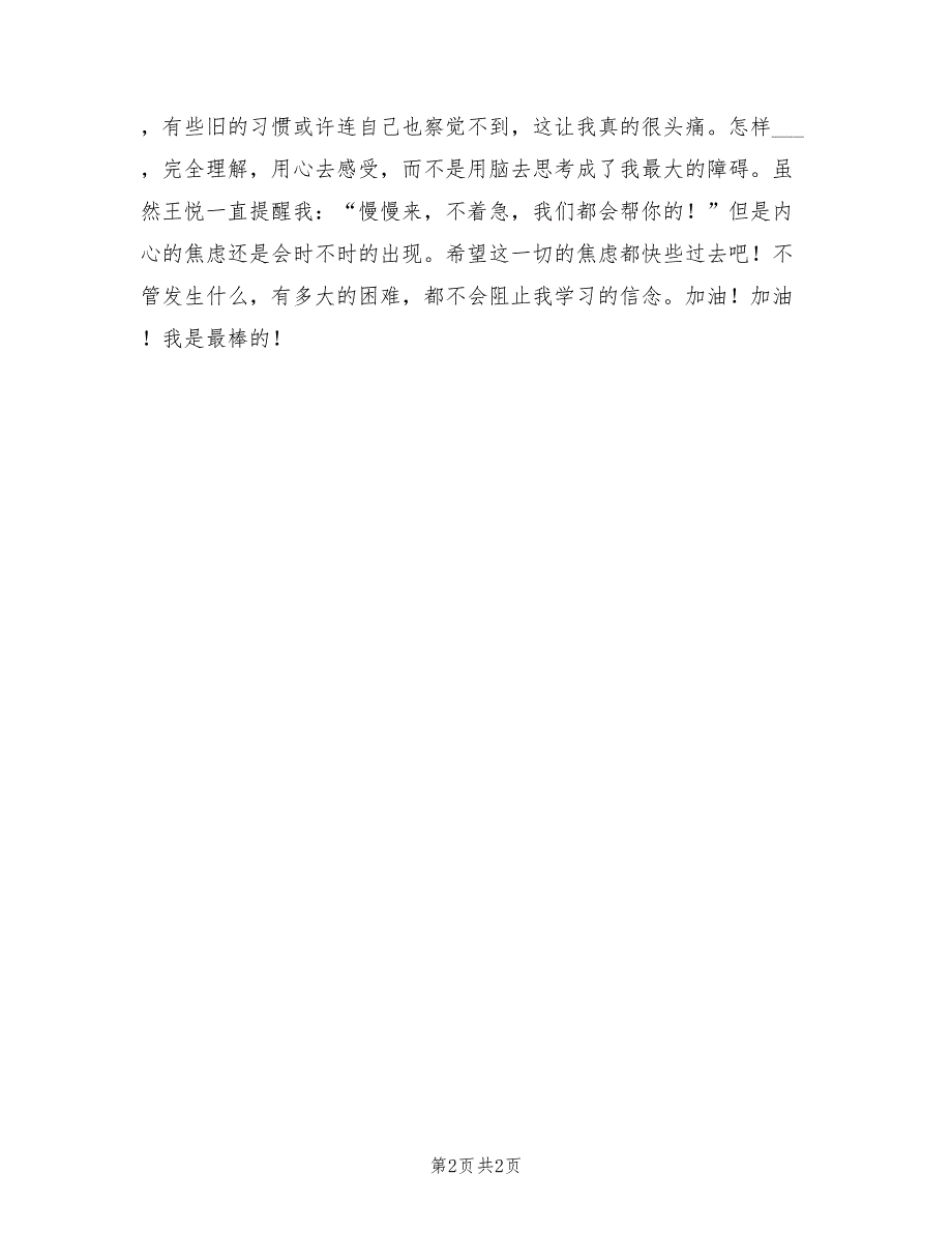 2021年幼儿园实习期的心得体会_第2页