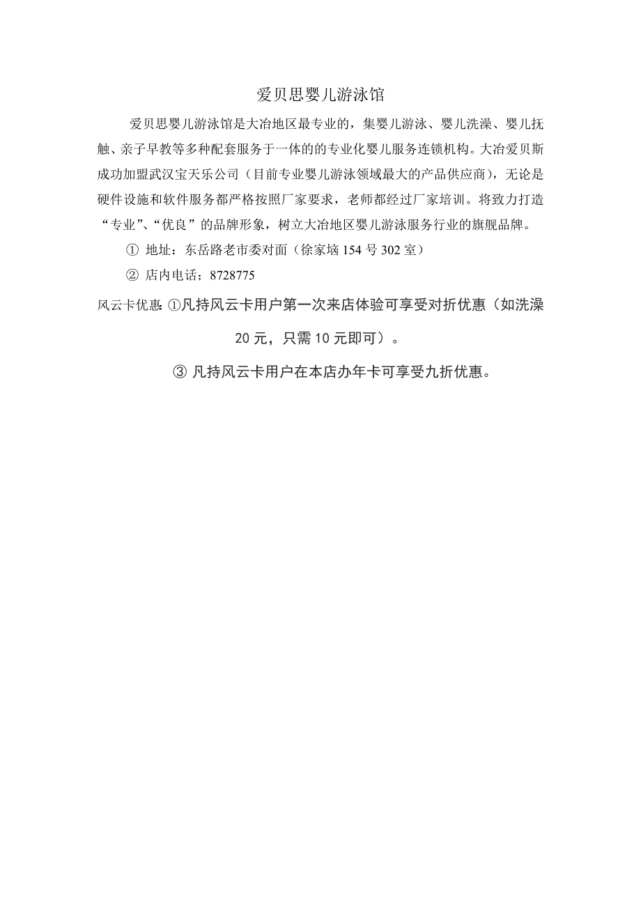 爱贝思婴儿游泳馆_第1页