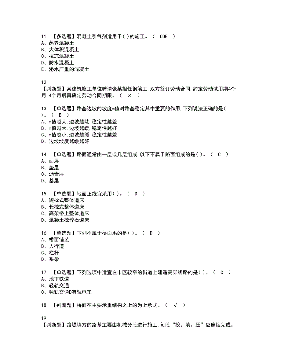 2022年施工员-市政方向-通用基础(施工员)资格证书考试内容及模拟题带答案点睛卷89_第2页