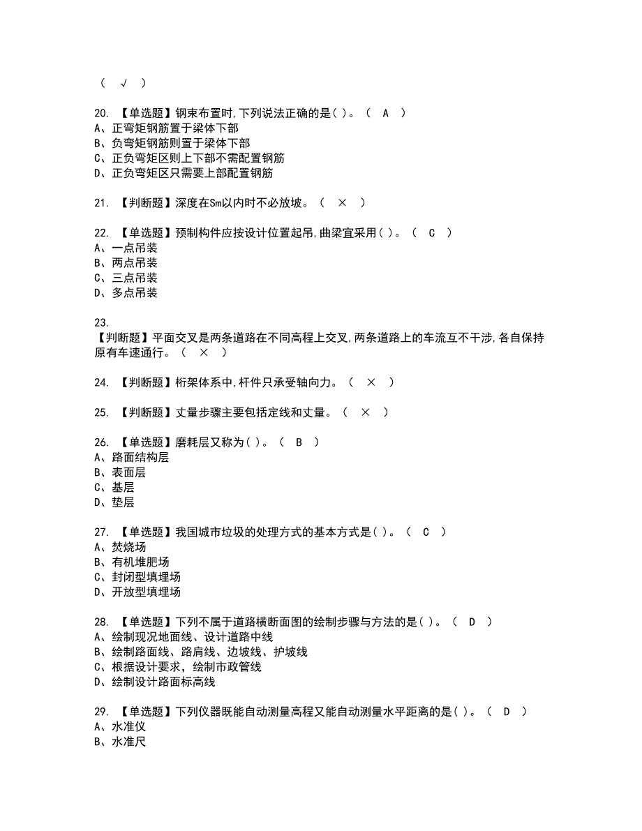 2022年施工员-市政方向-通用基础(施工员)资格证书考试内容及模拟题带答案点睛卷89_第3页