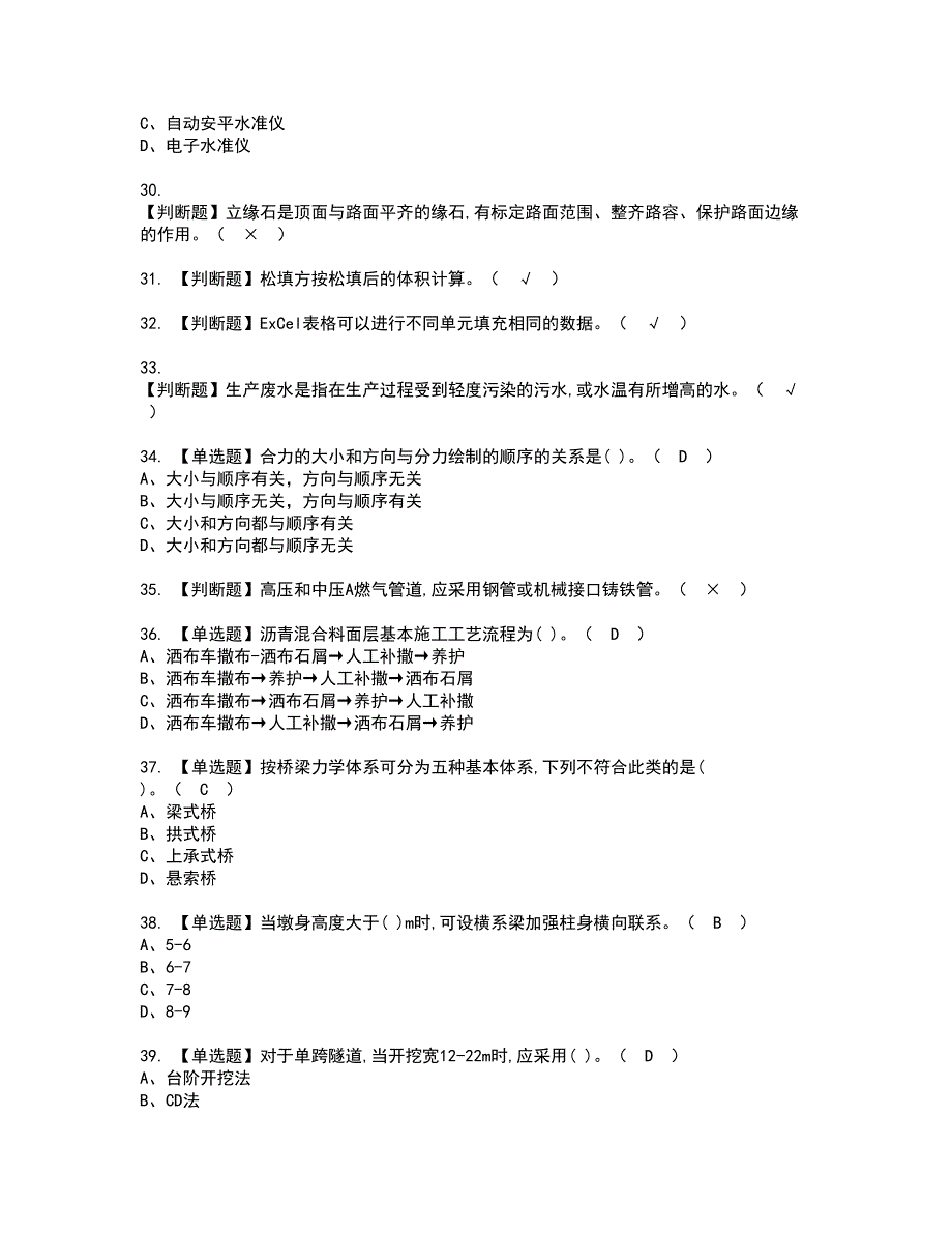 2022年施工员-市政方向-通用基础(施工员)资格证书考试内容及模拟题带答案点睛卷89_第4页