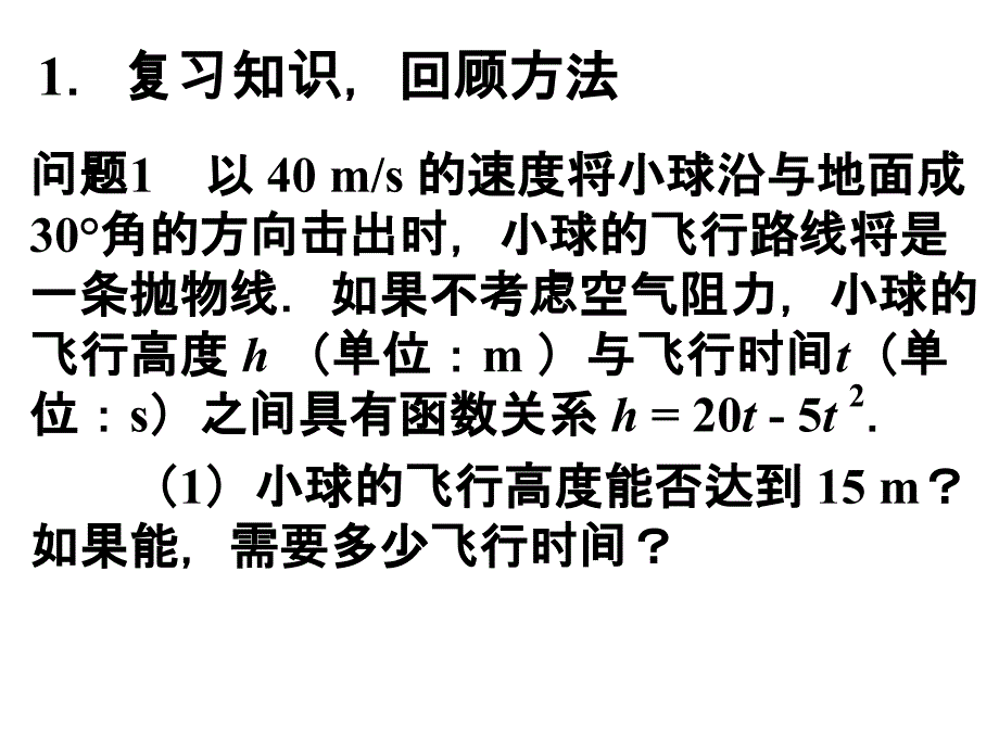 222二次函数与元二次方程_第3页