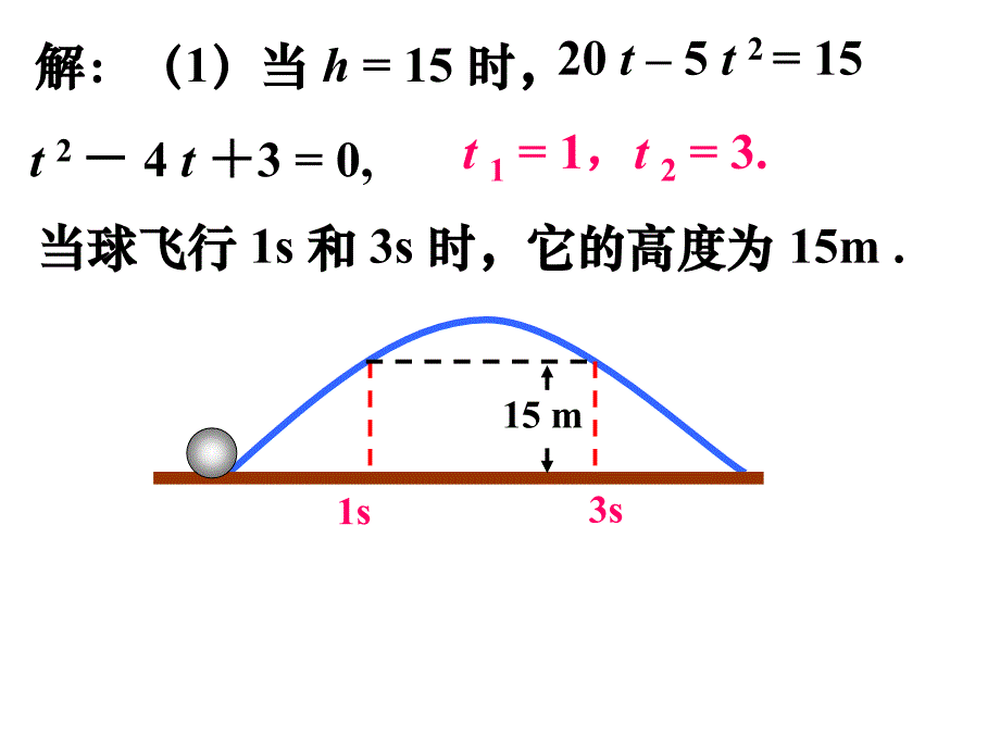 222二次函数与元二次方程_第4页