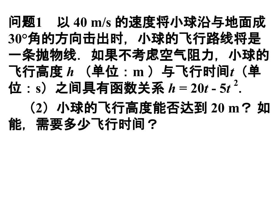 222二次函数与元二次方程_第5页