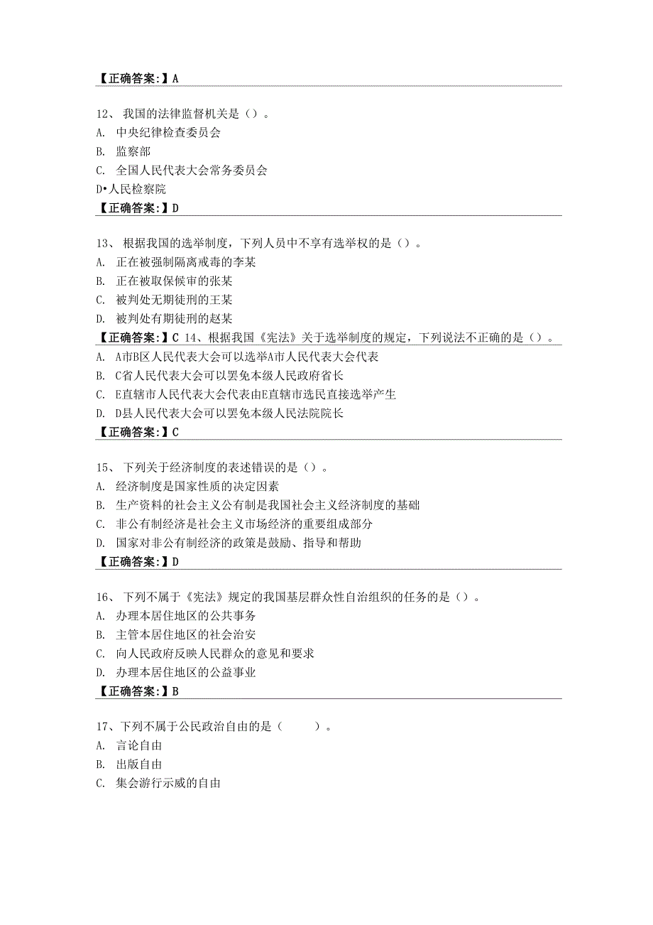 宪法(中级考试)_第3页