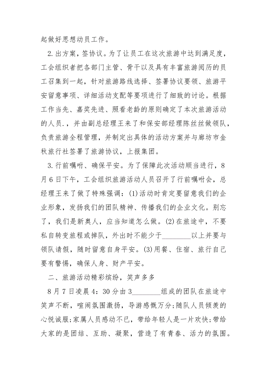 2022年公司组织团队庆祝精致活动总结例文_第4页