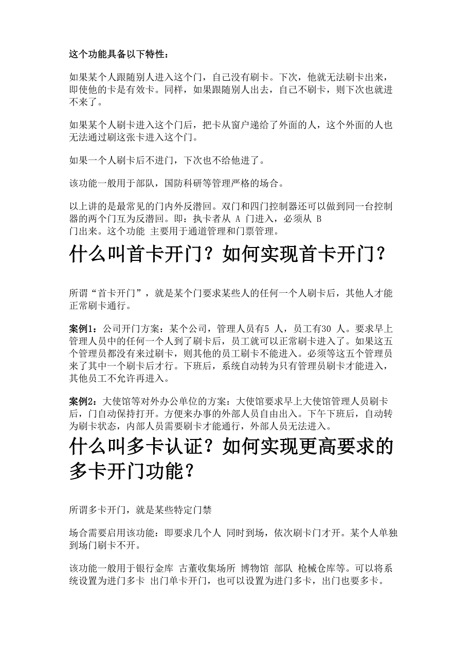 门禁系统知识二：门禁控制器及控制功能实现_第3页