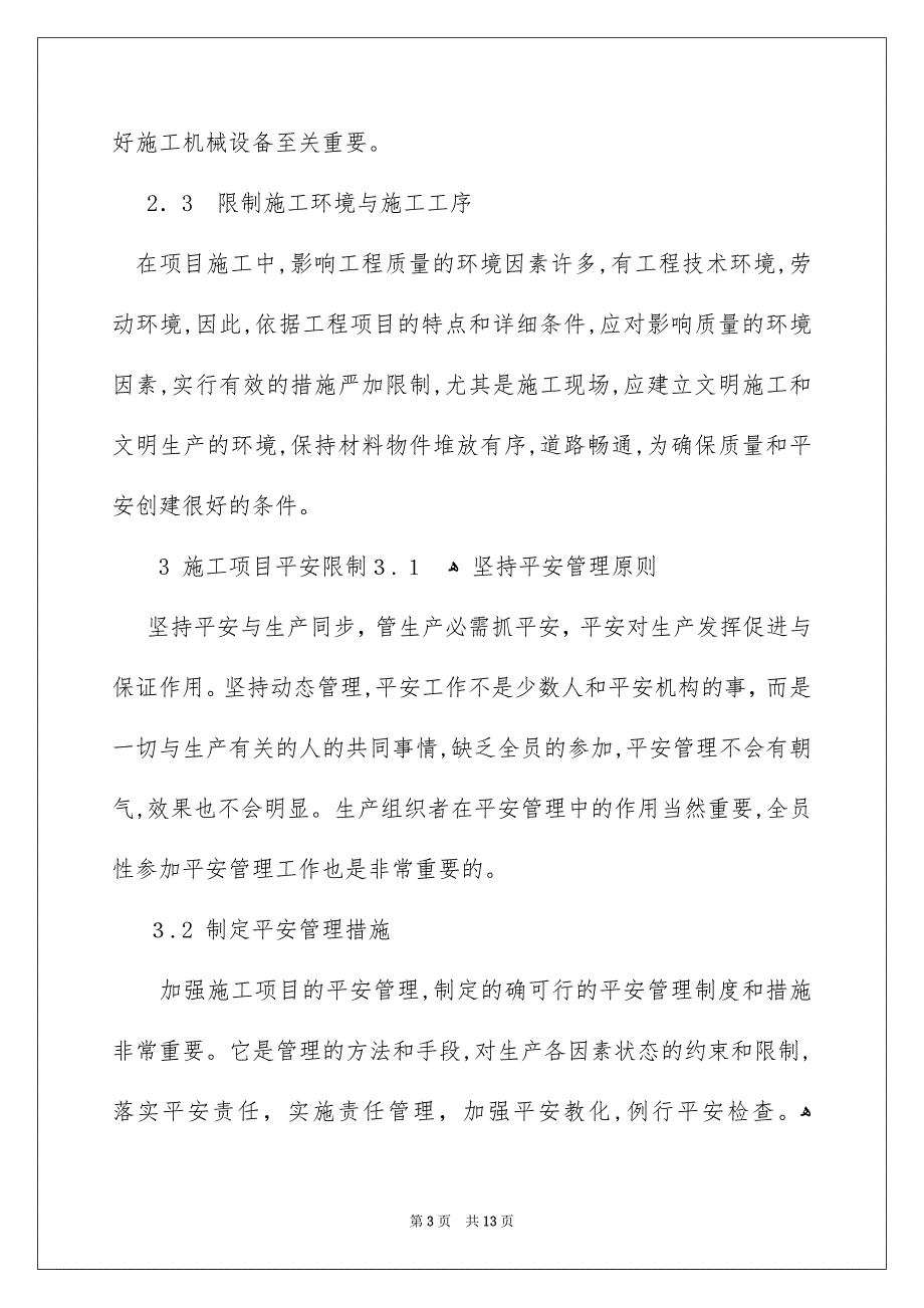 关于建筑工程实习报告四篇_第3页