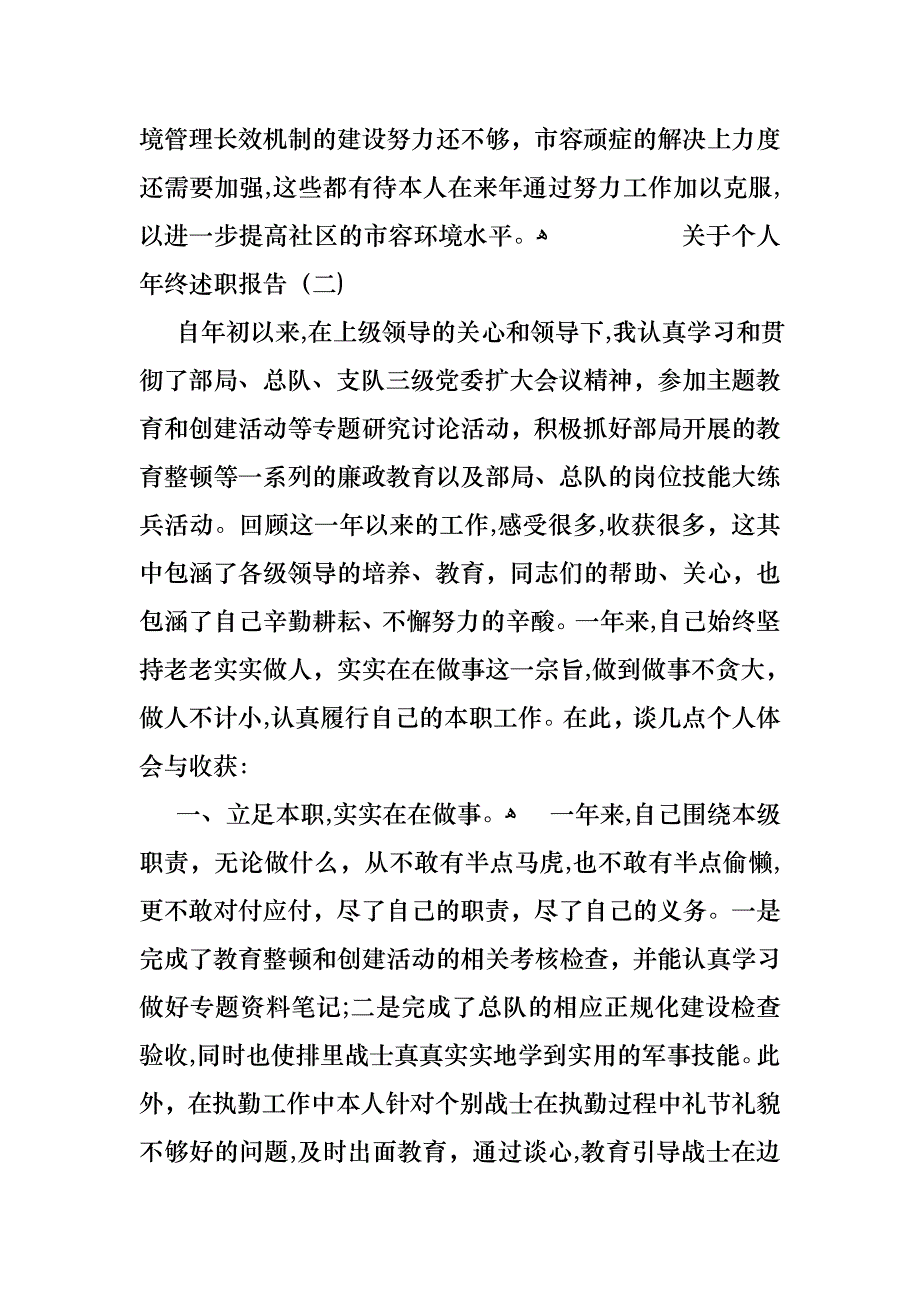 关于个人工作述职报告_第3页