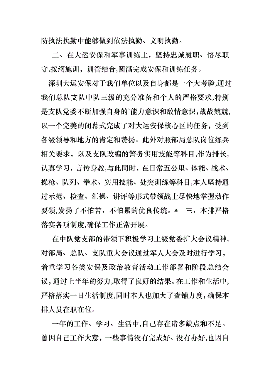 关于个人工作述职报告_第4页