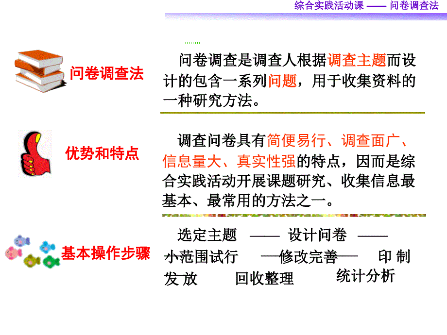 调查问卷设计指导课参考课件_第3页