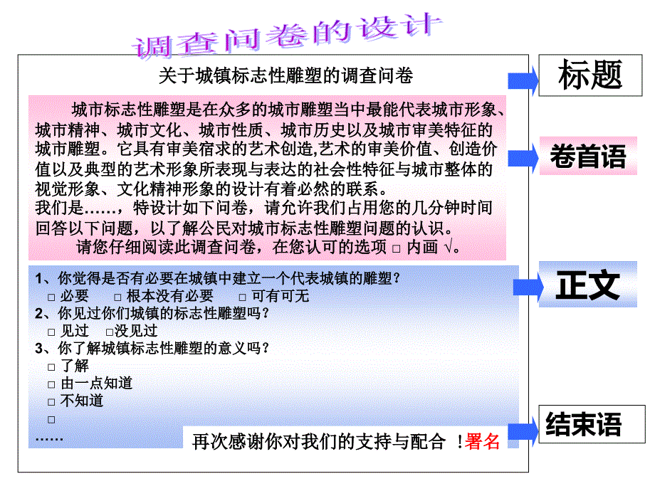 调查问卷设计指导课参考课件_第4页