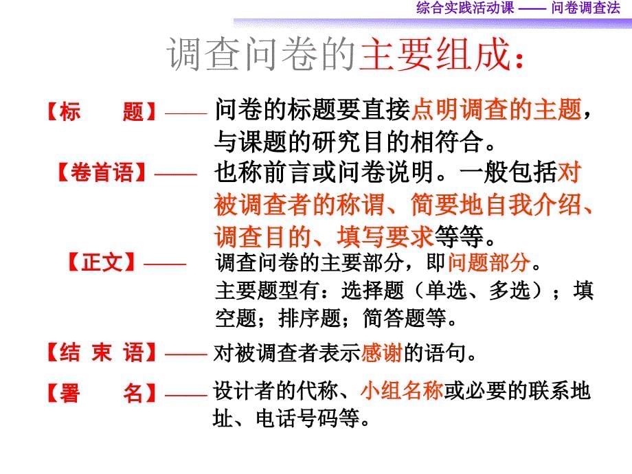 调查问卷设计指导课参考课件_第5页