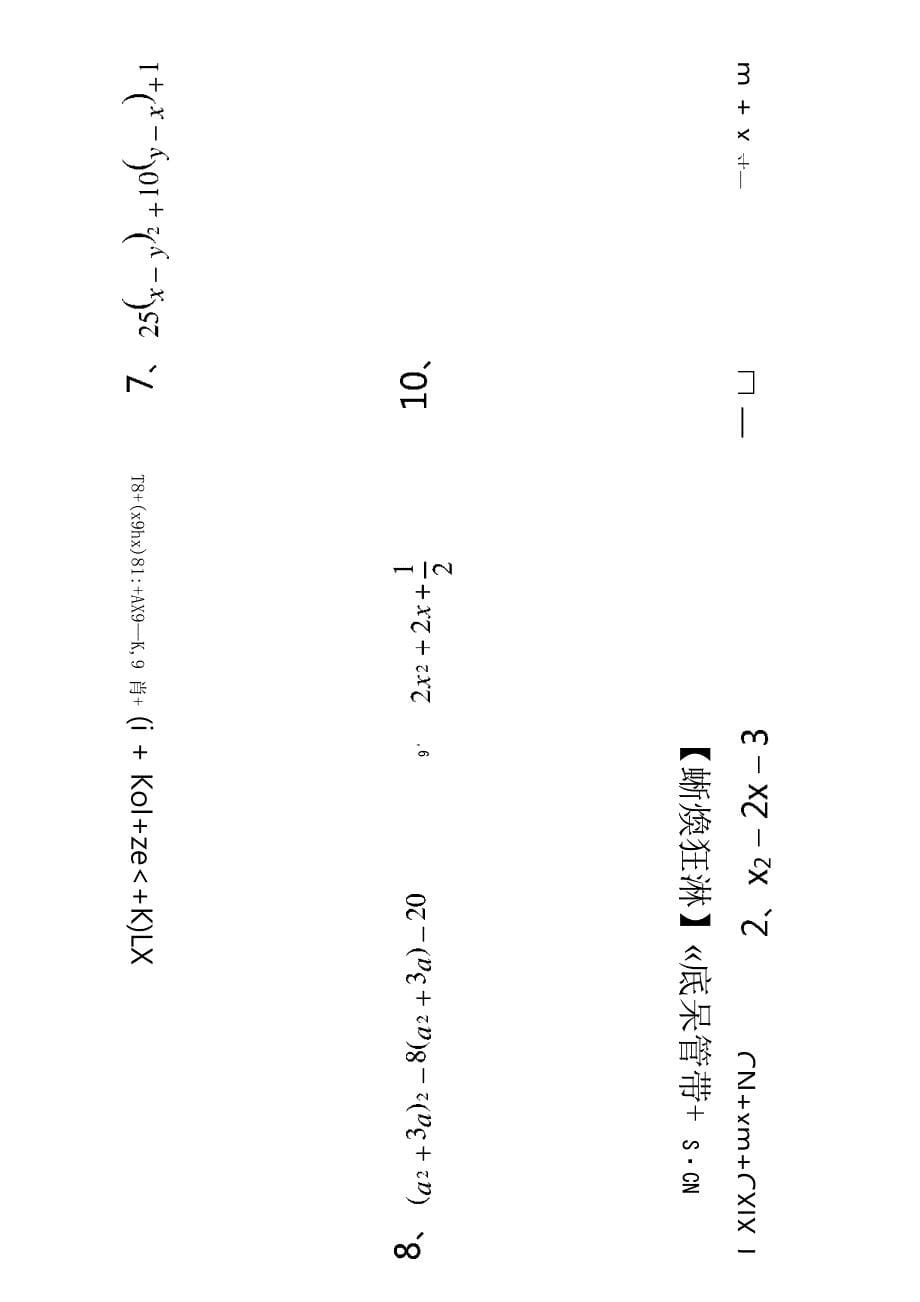 因式分解题型分类_第5页