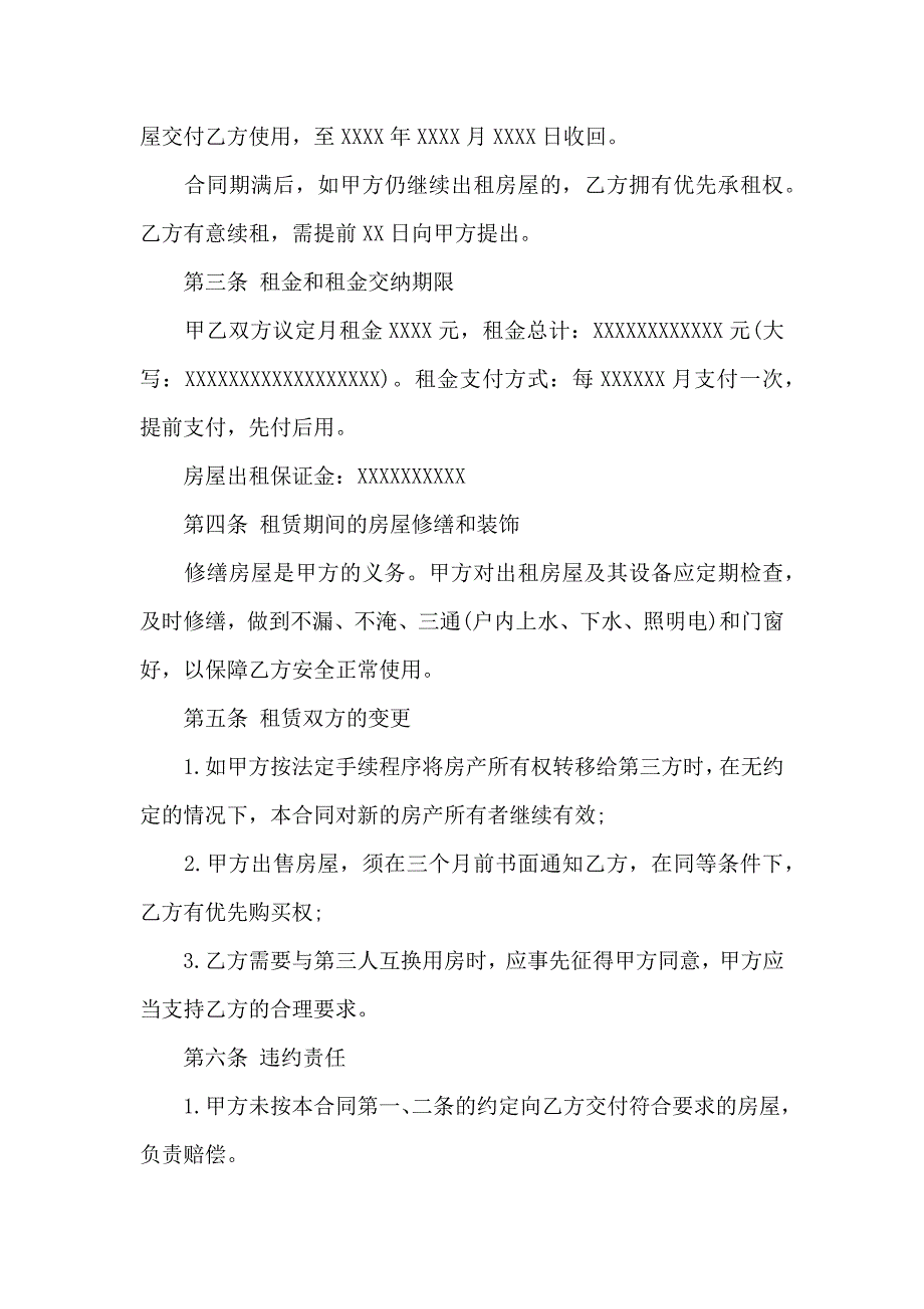 房屋出租合同集合七篇_第4页