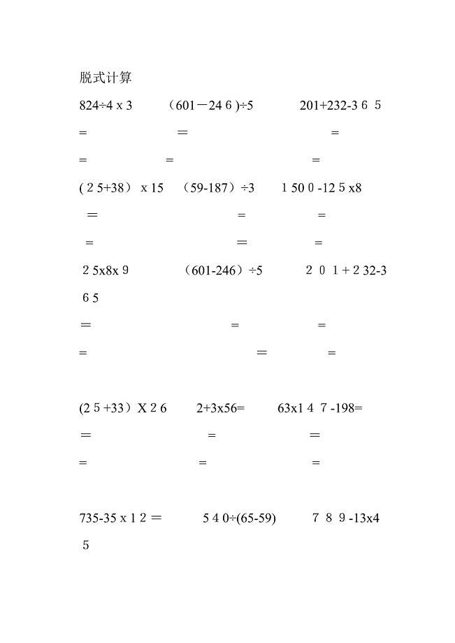 小学三年级数学脱式计算