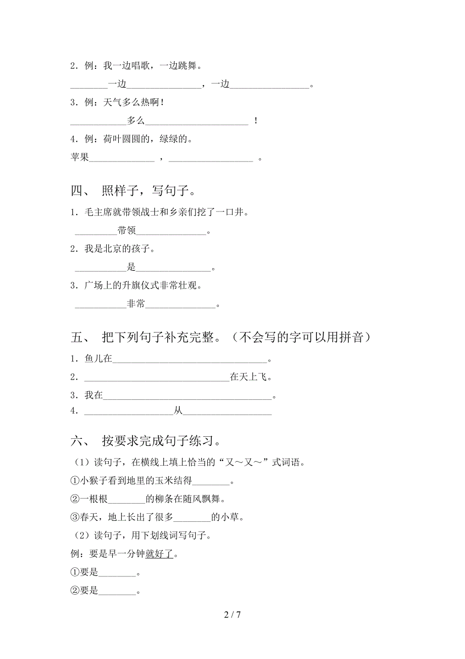 浙教版一年级下册语文按要求写句子专项强化练习题含答案_第2页