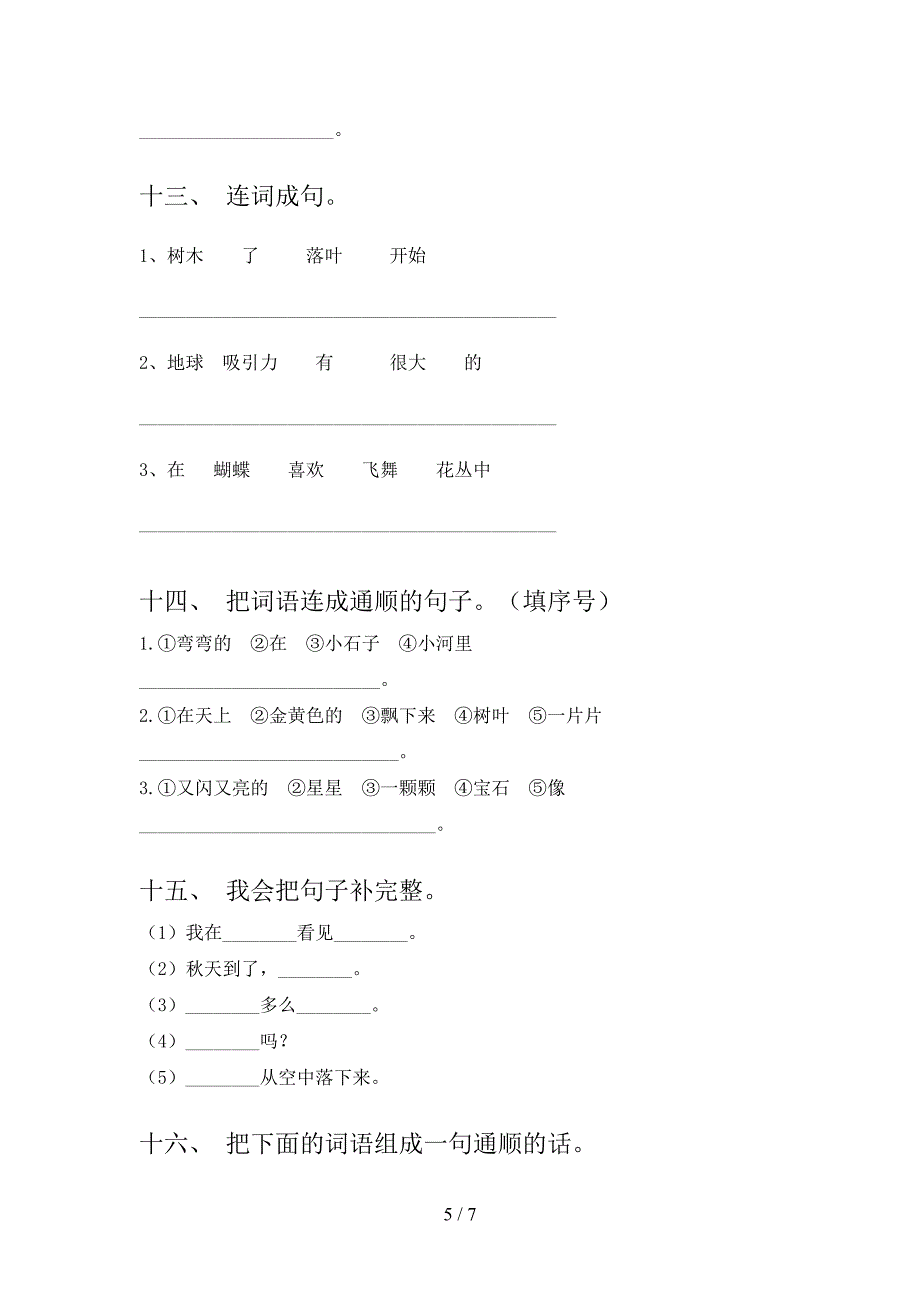 浙教版一年级下册语文按要求写句子专项强化练习题含答案_第5页