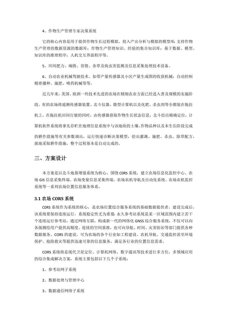 北斗精准农业解决方案_第2页