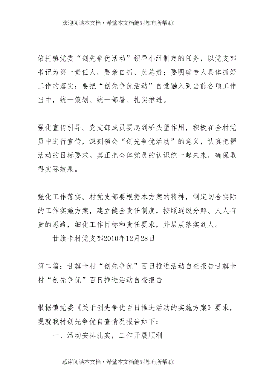 2022年甘旗卡村创先争优活动整改落实实施方案_第4页