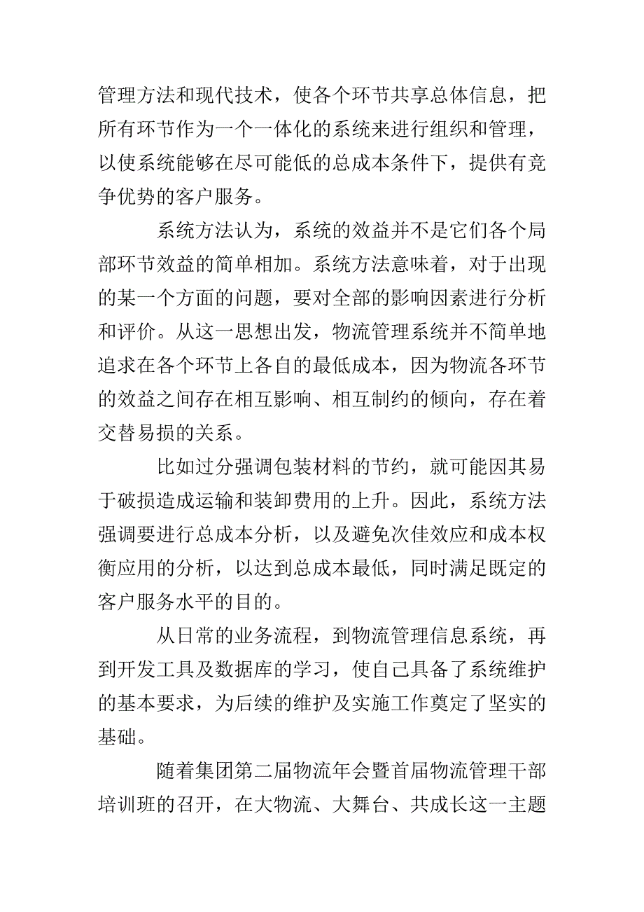 物流实习总结模版、物流实习总结、物流实习总结_第4页