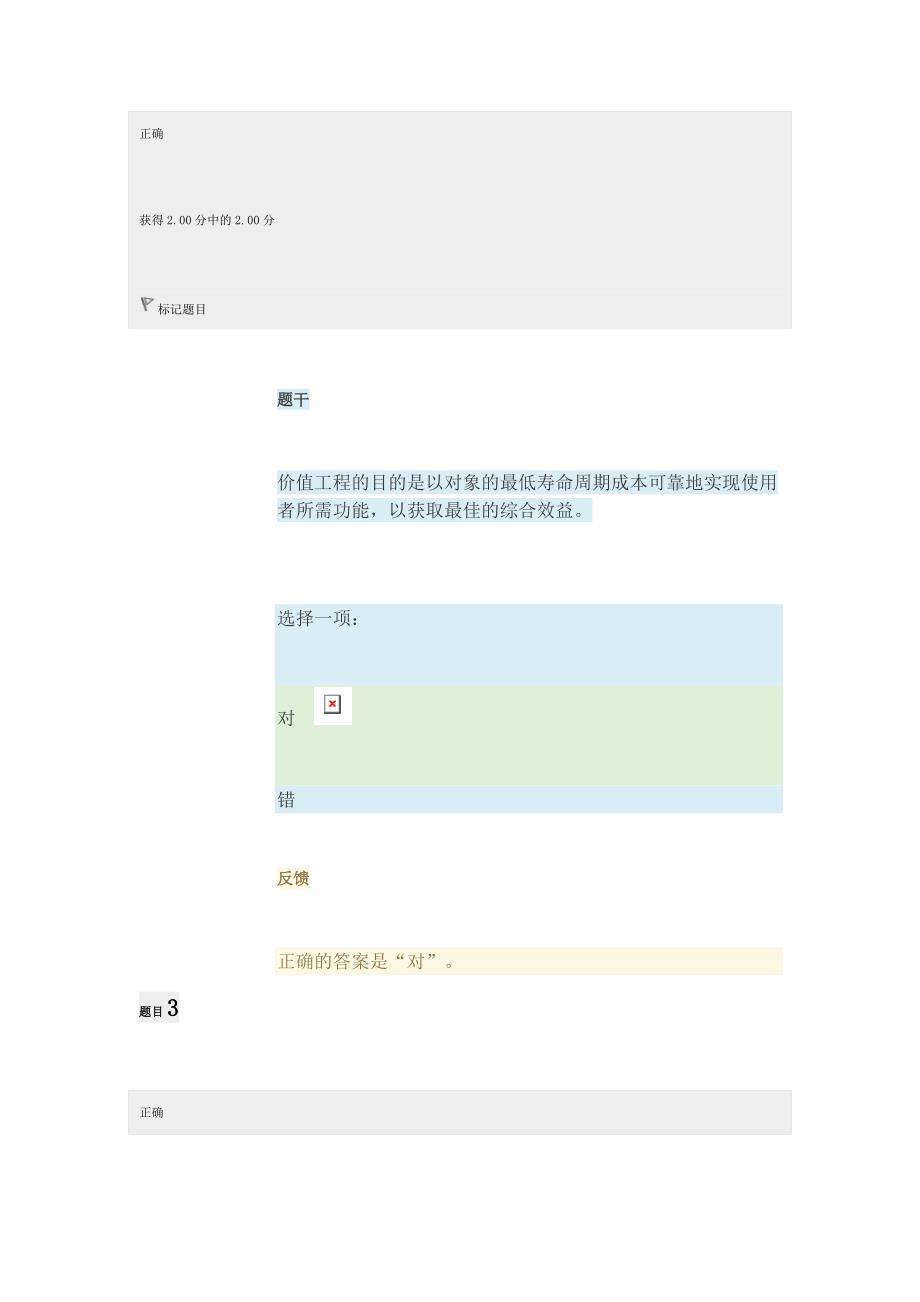 国家开放大学《工程经济与管理》模拟试题1及答案_第2页