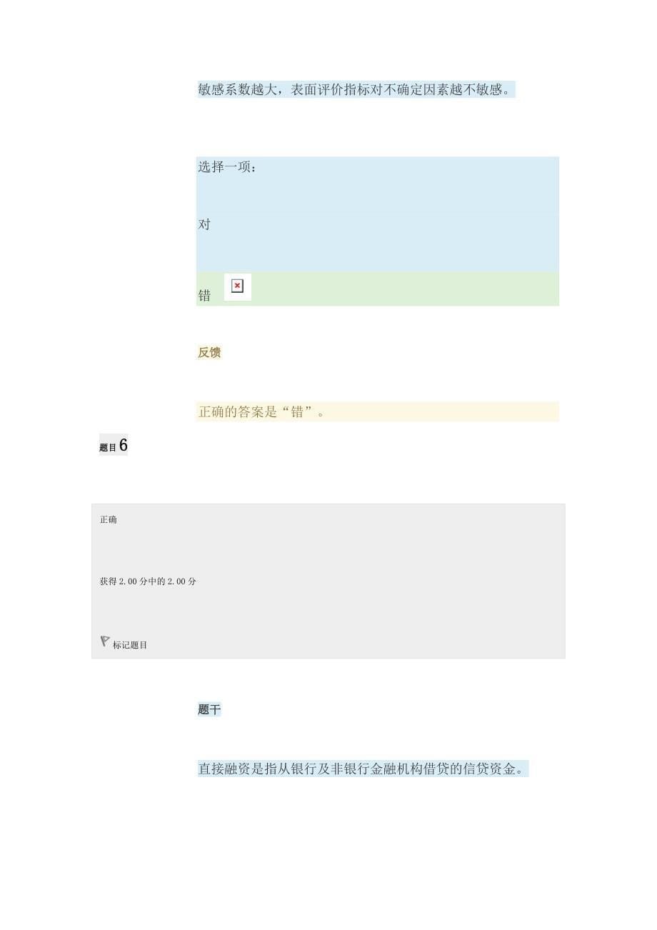 国家开放大学《工程经济与管理》模拟试题1及答案_第5页