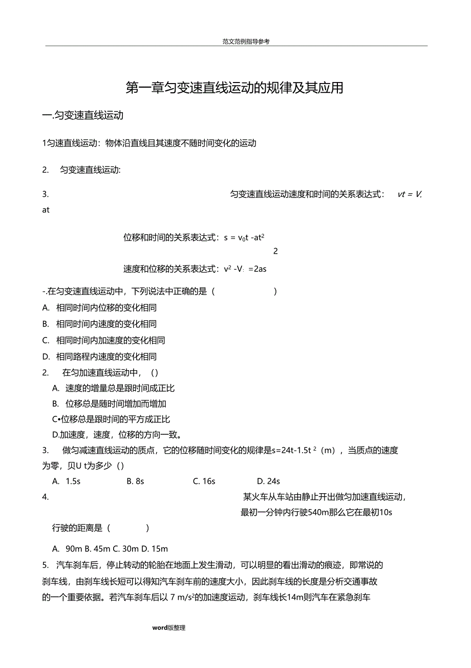 匀变速直线运动知识点总结_第1页