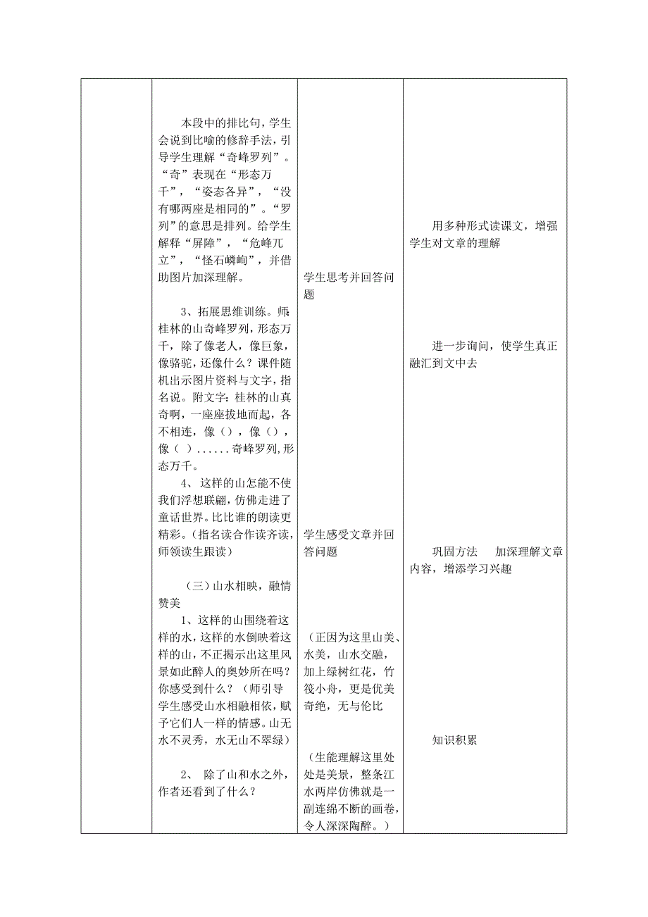 桂林山水教学设计_第5页