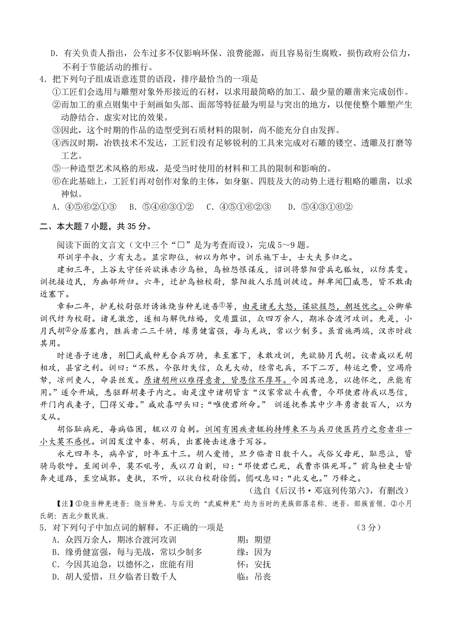 【新教材】广东省高中毕业班综合测试一语文试题及答案_第2页