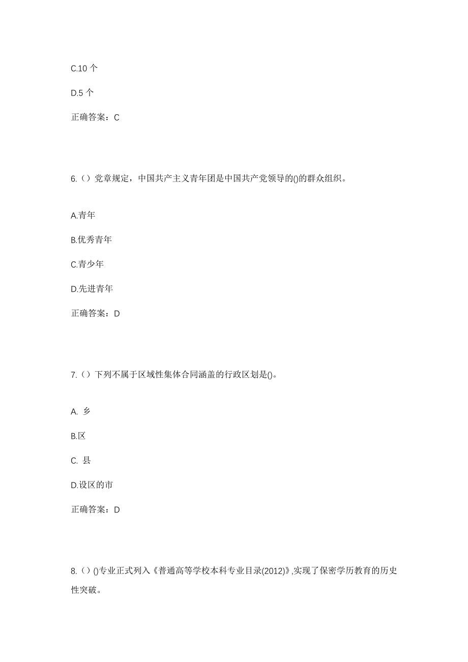 2023年四川省甘孜州道孚县泰宁镇上农村社区工作人员考试模拟题含答案_第3页