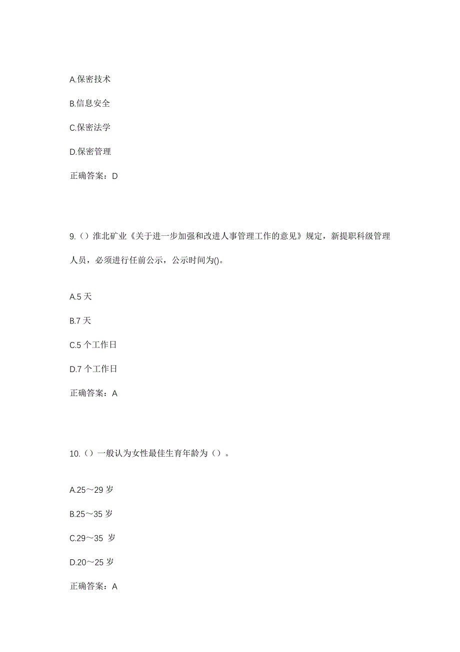 2023年四川省甘孜州道孚县泰宁镇上农村社区工作人员考试模拟题含答案_第4页