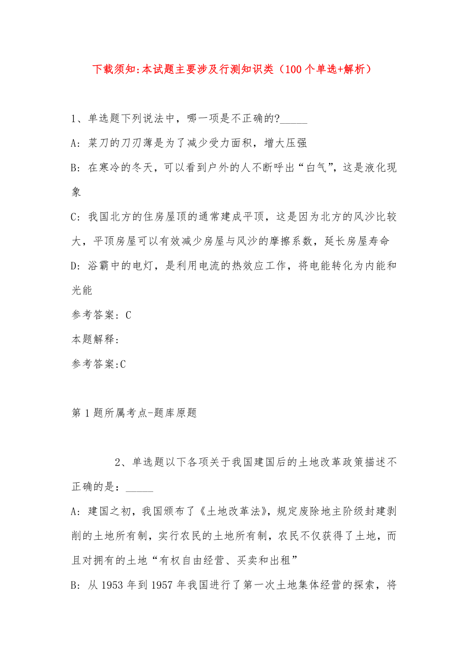 2023年07月云南大理经济技术开发区教育系统公开选调教师模拟题(带答案)_第1页