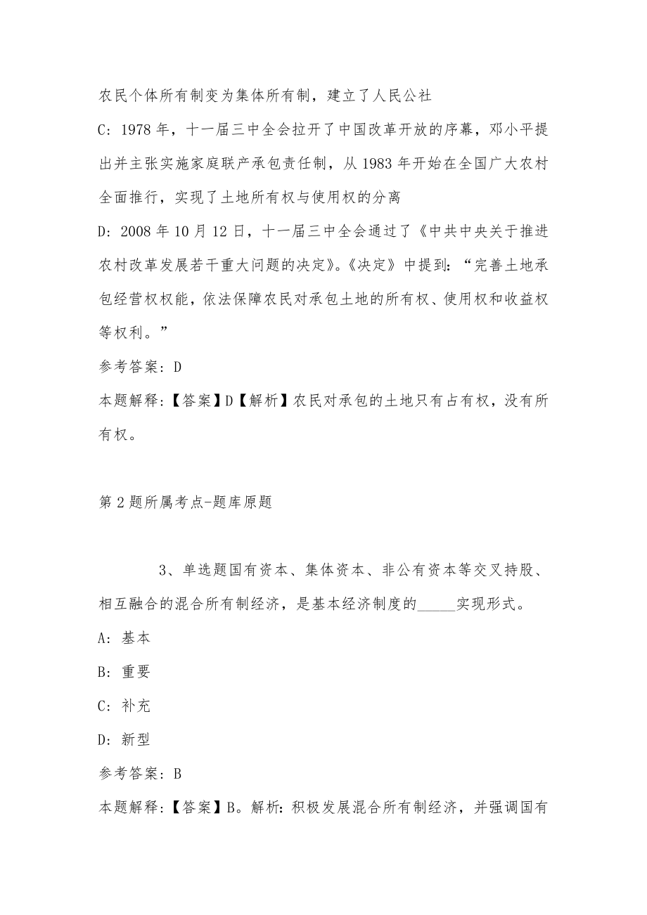 2023年07月云南大理经济技术开发区教育系统公开选调教师模拟题(带答案)_第2页