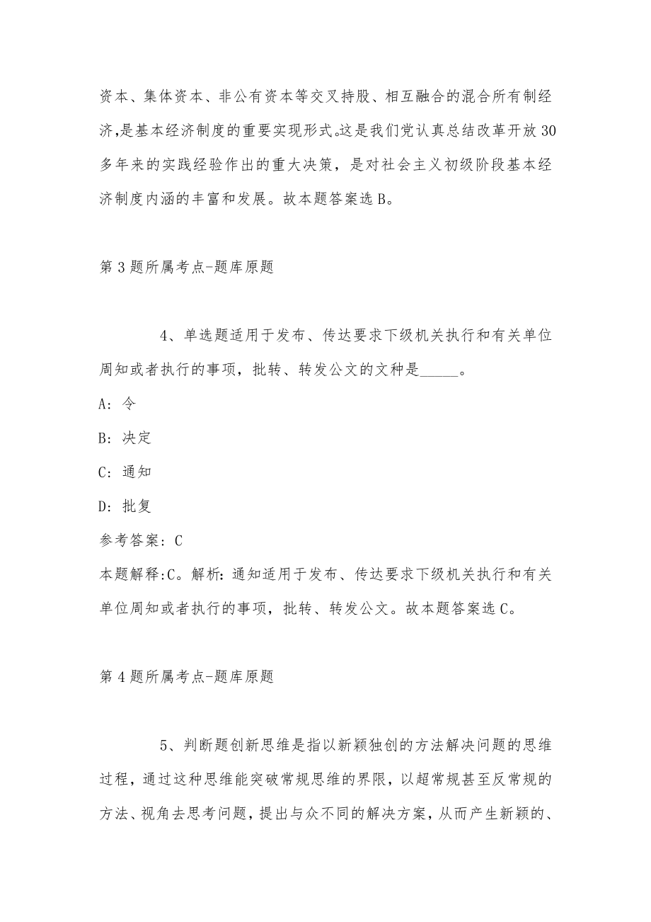 2023年07月云南大理经济技术开发区教育系统公开选调教师模拟题(带答案)_第3页