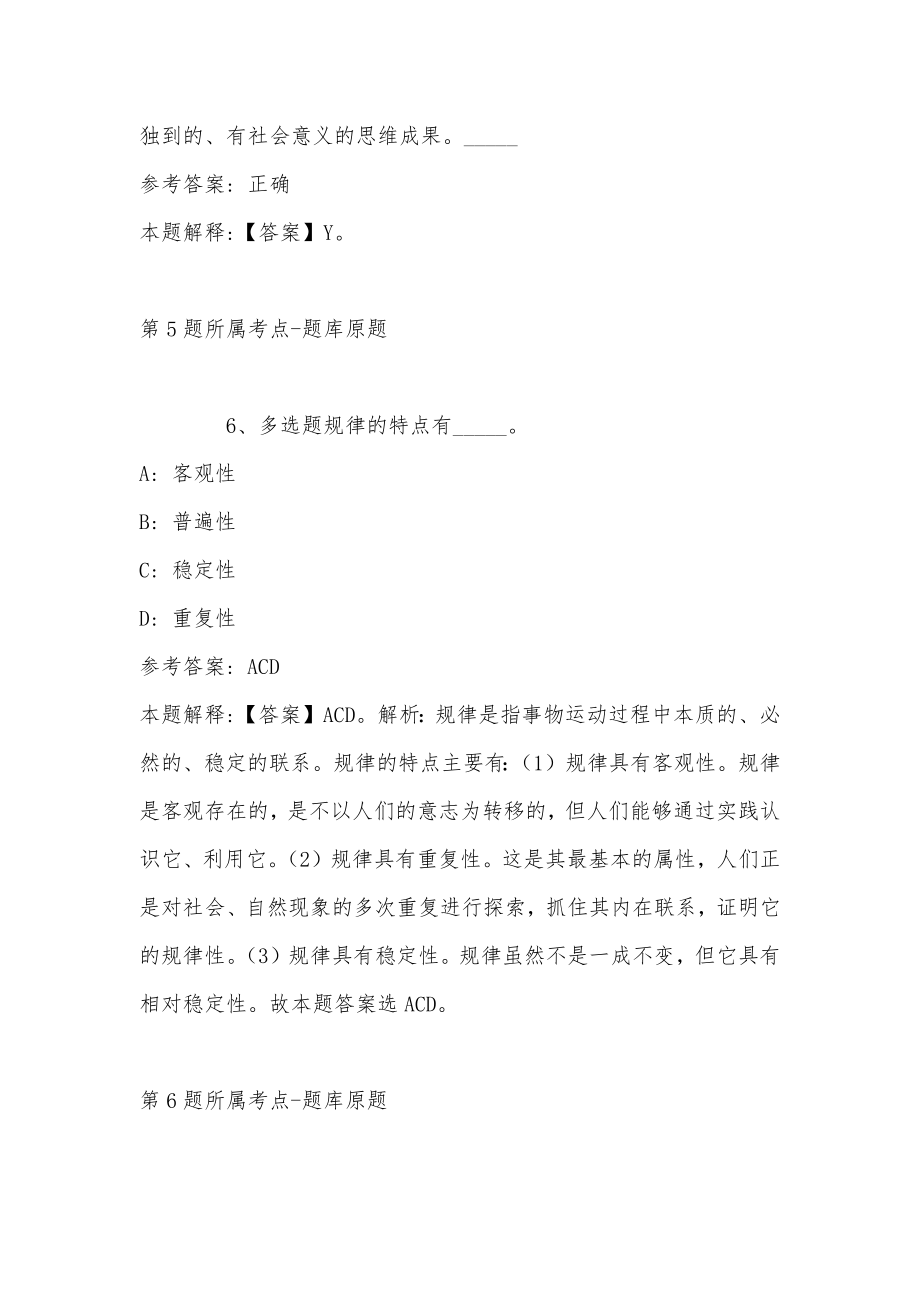 2023年07月云南大理经济技术开发区教育系统公开选调教师模拟题(带答案)_第4页