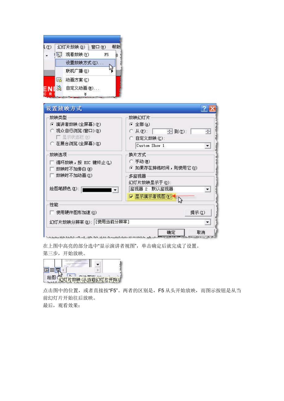 ppt放映演讲者可看见备注设置技巧.docx_第3页