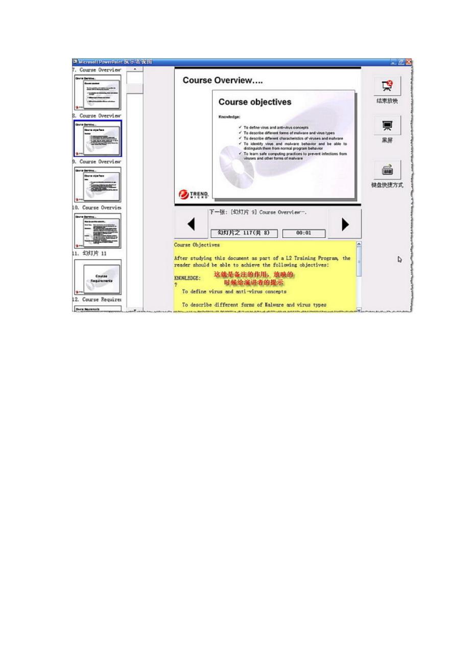 ppt放映演讲者可看见备注设置技巧.docx_第4页