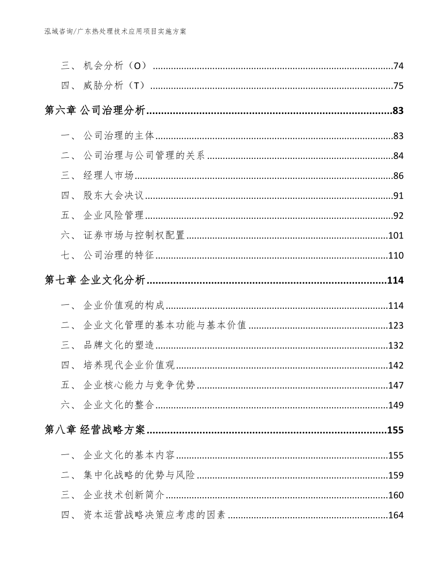 广东热处理技术应用项目实施方案_范文模板_第3页