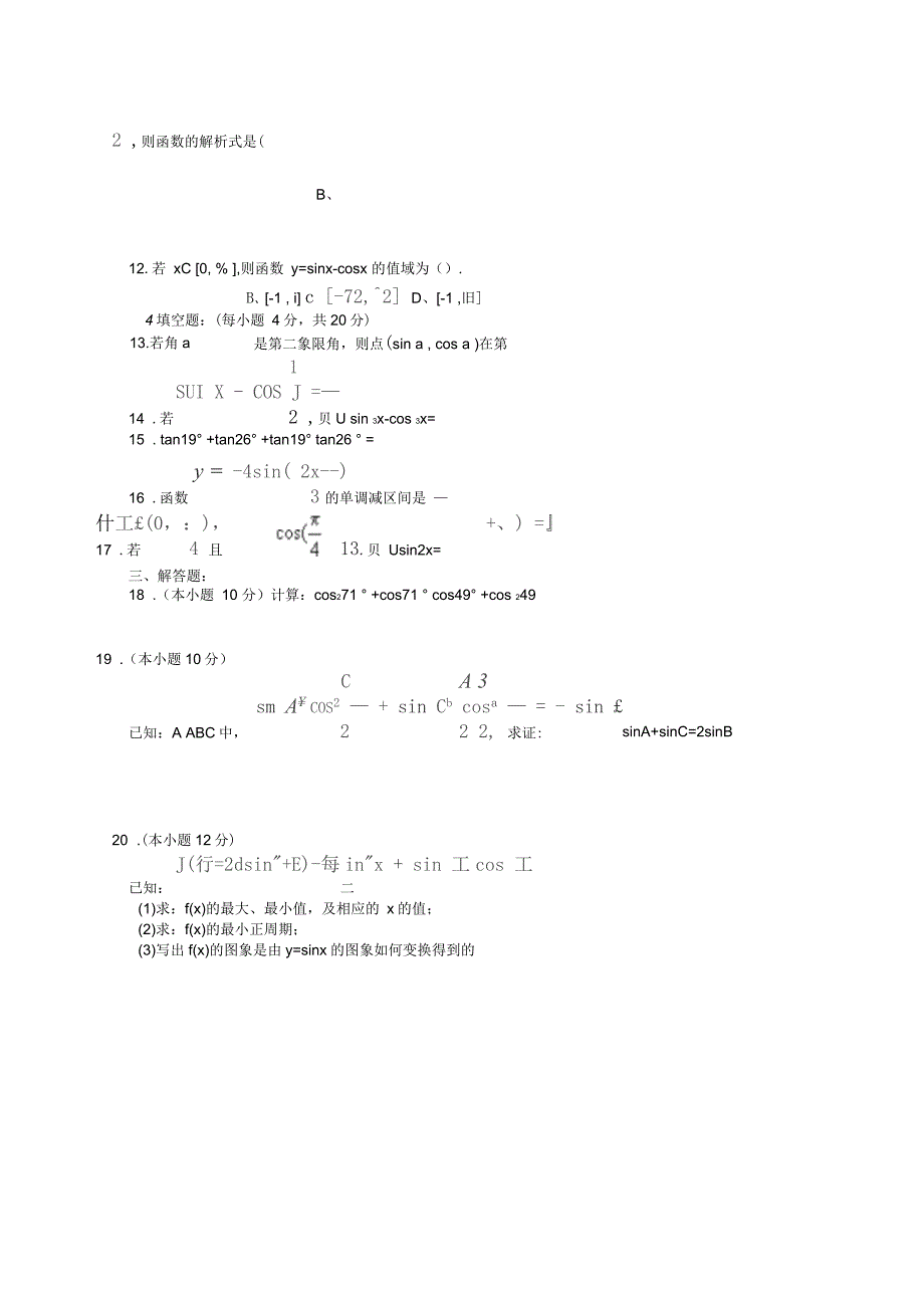 三角函数综合测试_第2页