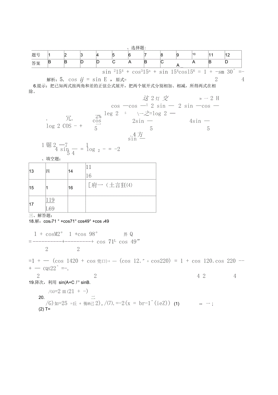 三角函数综合测试_第3页