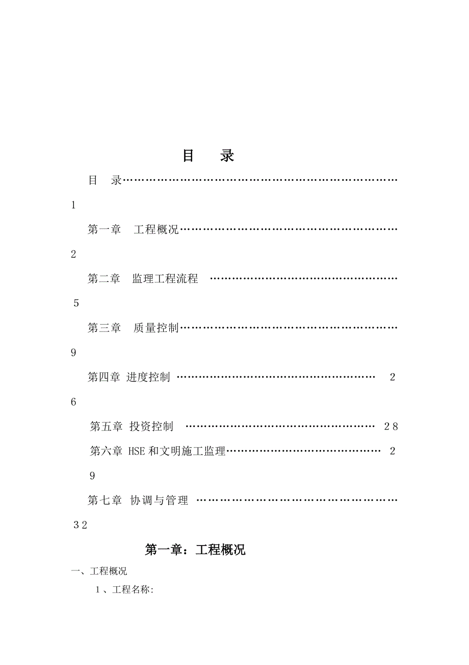 立式圆筒形钢制储罐现场焊接储罐监理细则范本[优质文档]_第1页