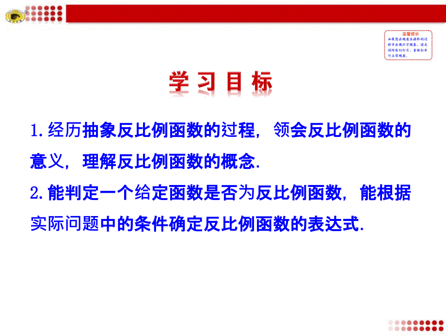 2611反比例函数_第2页